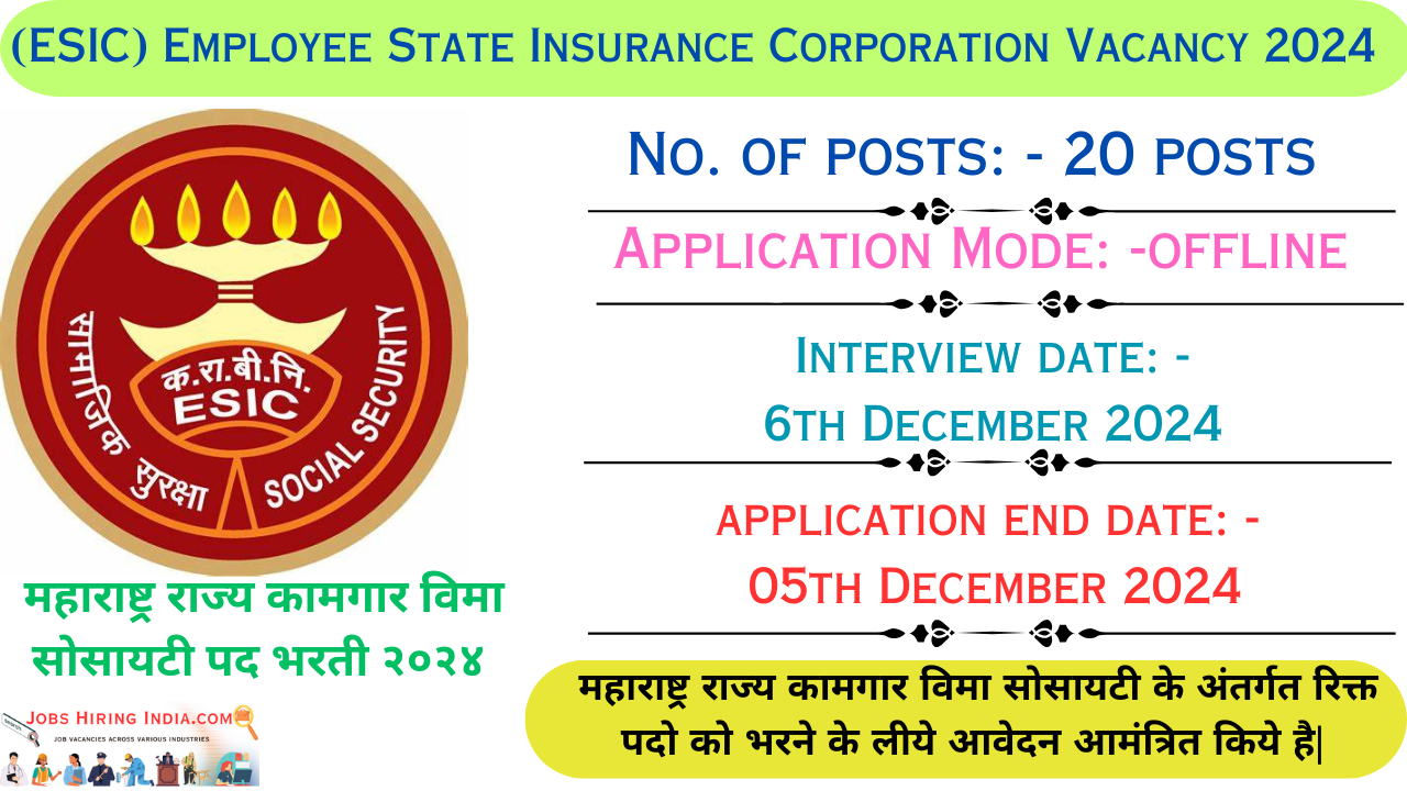 (ESIC) Employee State Insurance Corporation Vacancy 2024