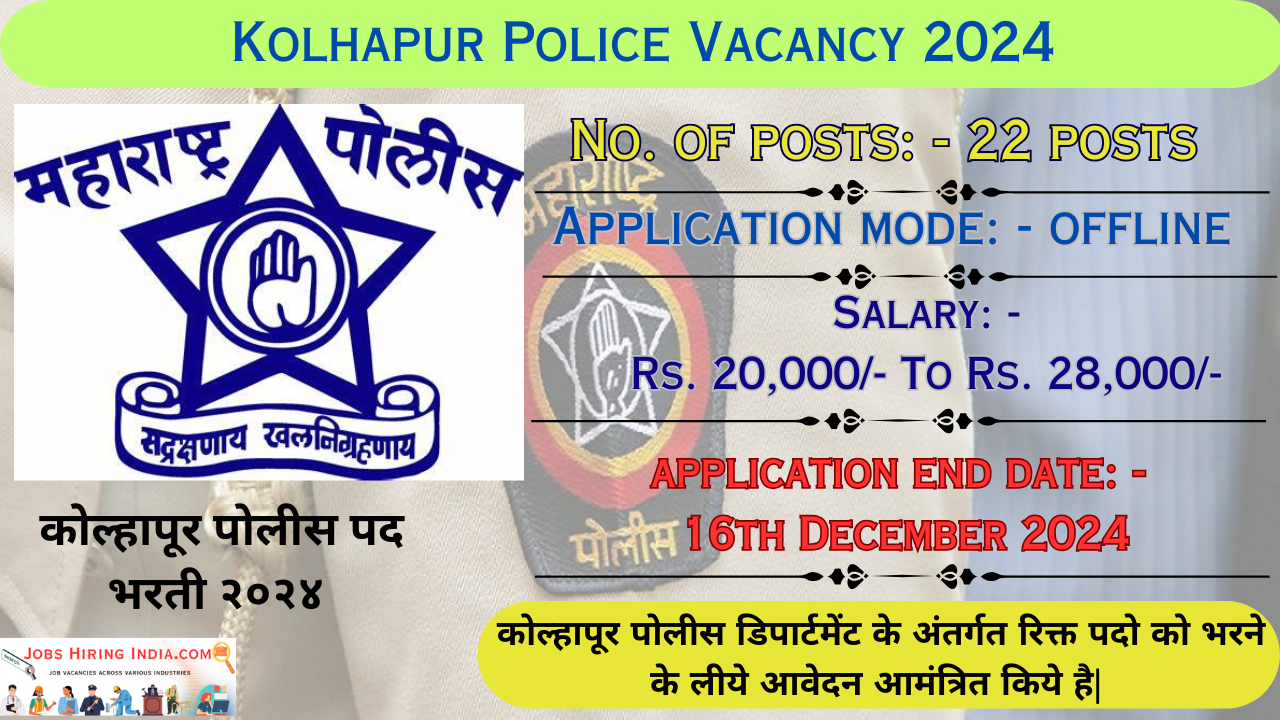 Kolhapur Police Vacancy 2024